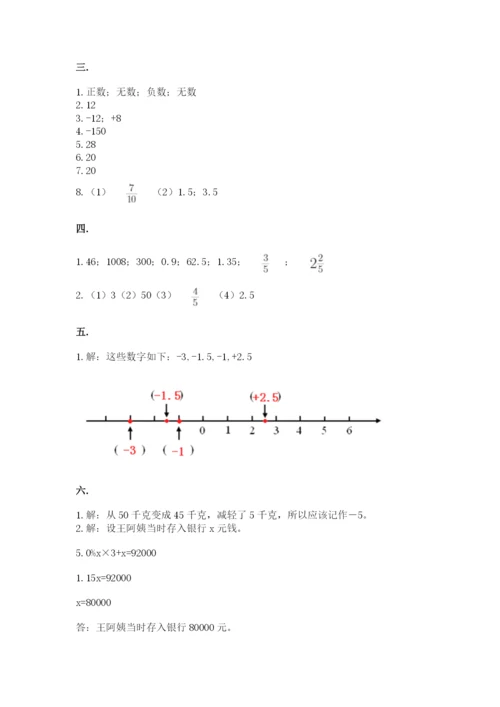 冀教版小升初数学模拟试题附完整答案（夺冠系列）.docx