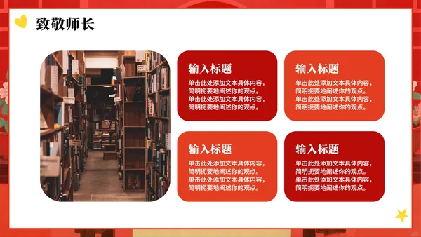 红色手绘中国风毕业季谢师宴PPT模板