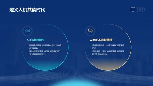 蓝色科技风世界读书日PPT模板