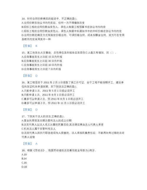 2022年四川省一级建造师之一建工程法规评估提分题库及精品答案.docx