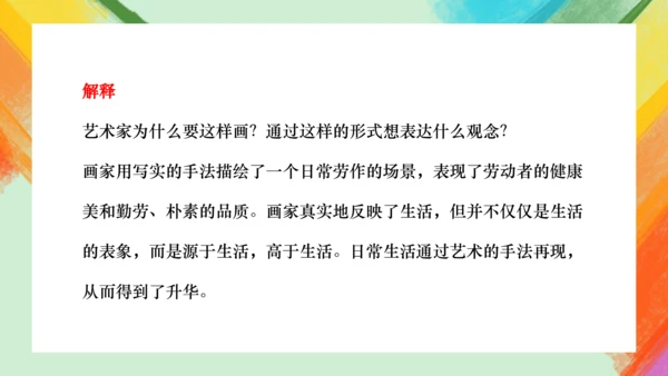 第14课《如何欣赏绘画作品》（选修）课件（共35页）
