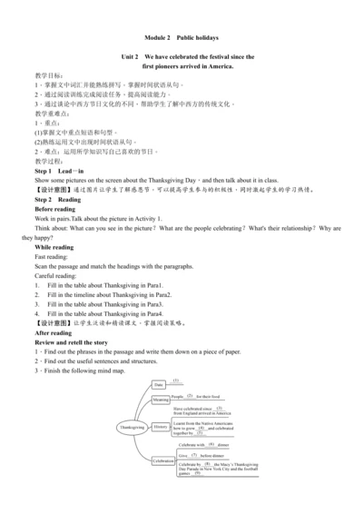 外研版九年级上册M2U2教学设计