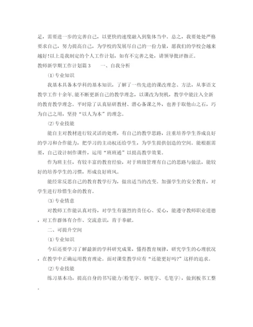 精编之教师新学期工作计划范文4.docx