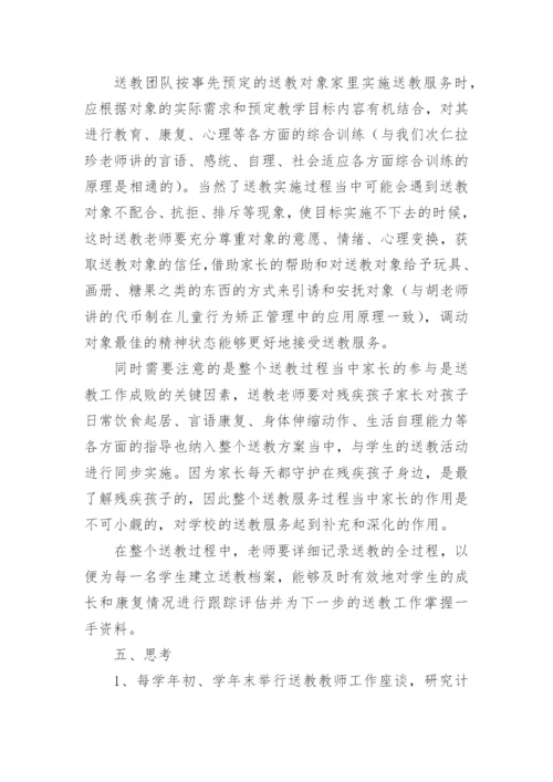 送教上门教学工作计划.docx