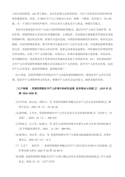 神经保护性发展性照顾护理模式对早产儿神经行为的影响1.docx