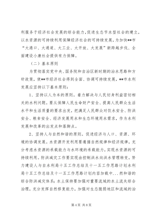 水利局十五工作总结及十一五工作思路计划 (6).docx