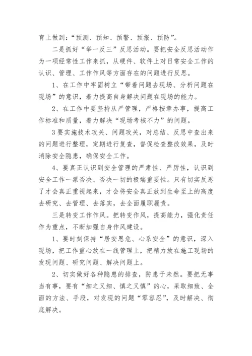 安全事故个人检讨书5篇.docx