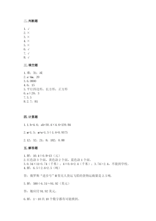 2022人教版五年级上册数学期末测试卷及答案（易错题）.docx