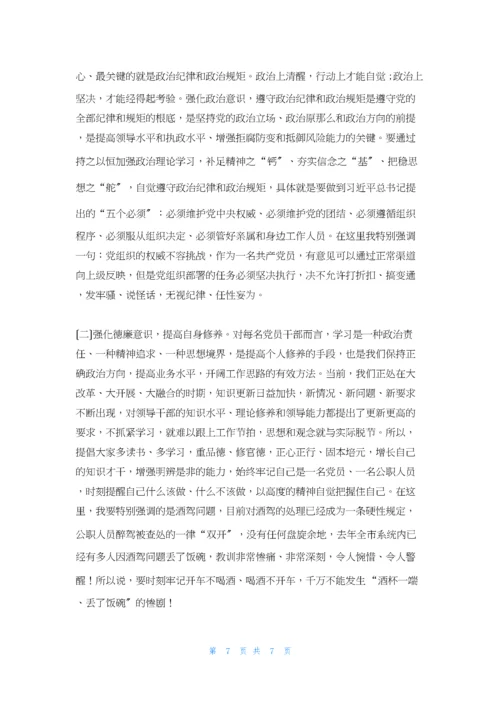 在春节前集体廉政谈话会议上的谈话提纲.docx