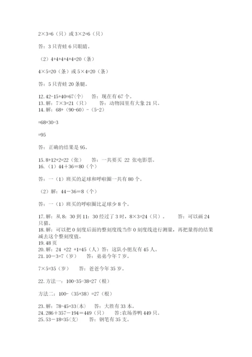 小学二年级数学应用题大全带答案（综合卷）.docx