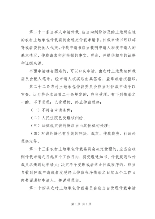 农村土地承包经营纠纷调解仲裁法.docx