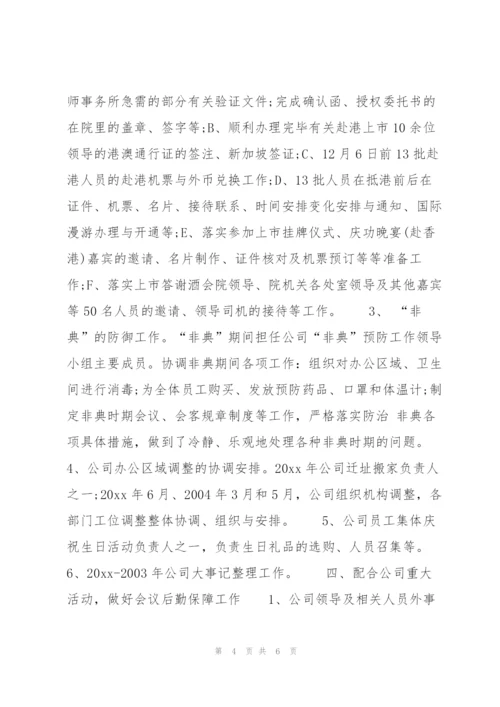 普通员工半年工作总结900字范文.docx