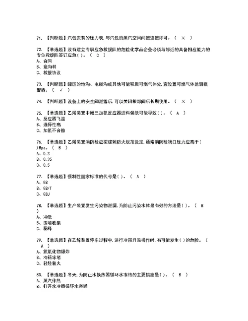 2022年裂解（裂化）工艺考试内容及考试题含答案92