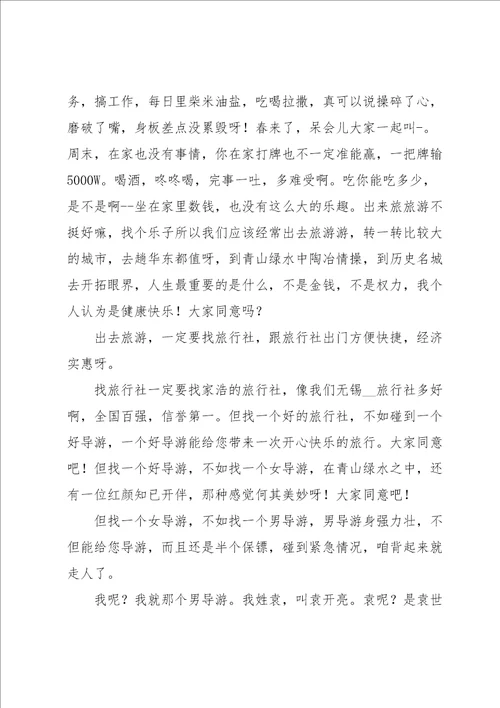 导游自我介绍合集15篇