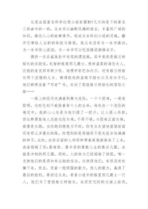 格兰特船长的儿女读后感作文.docx