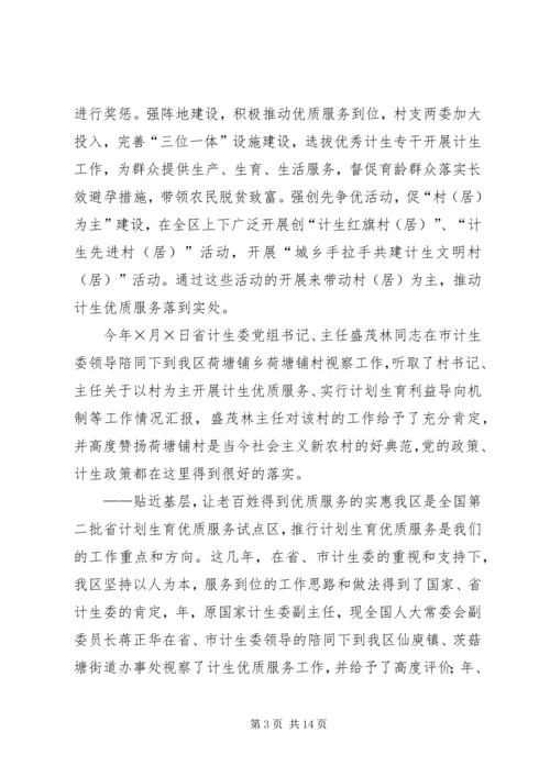 申报省人口与计划生育模范区汇报材料 (7).docx