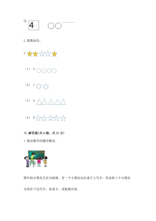 小学一年级上册数学期中测试卷精品带答案.docx