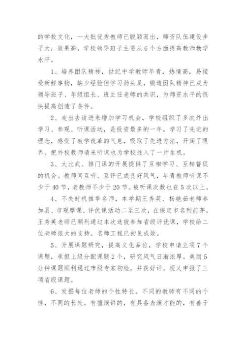 2024教师述职个人述职报告推荐5篇.docx