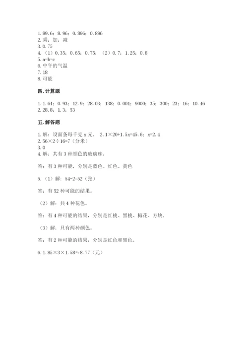 2022人教版五年级上册数学期末测试卷【考试直接用】.docx