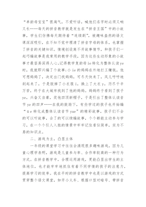 以学定教拼音教学思考论文.docx