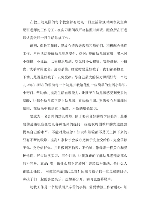 有关幼师实习心得体会模板7篇.docx