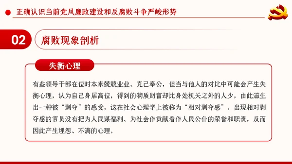 党风廉政反腐倡廉党建党政专题微党课PPT