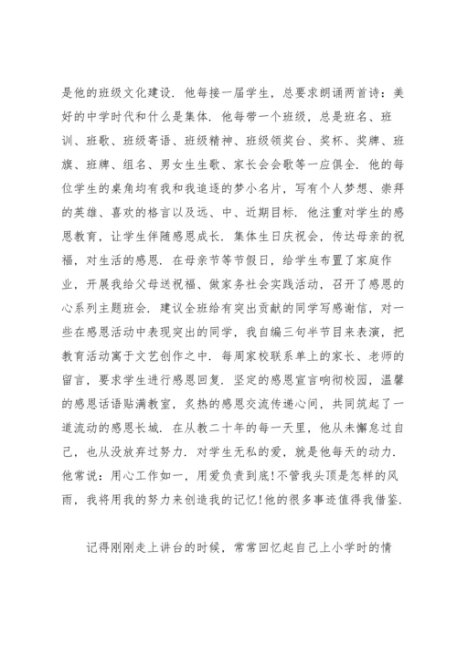 深化师德师风建设培养造就新时代高素质教师队伍”的网络培训心得体会.docx
