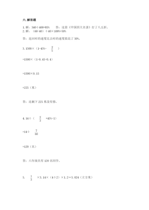 小升初六年级期末试卷及完整答案（名校卷）.docx