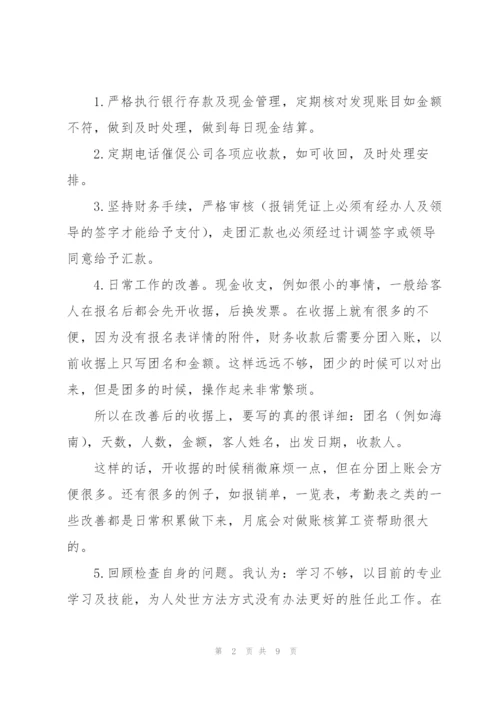 酒店出纳年度工作个人总结范文.docx