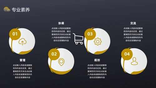黑色简约风内部竞聘PPT模板