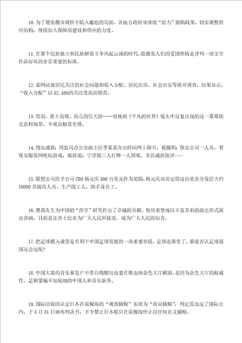 高中语文高考复习修改病句分类不合逻辑附参考答案和解析