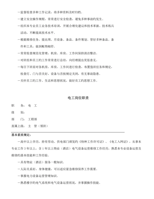 物业顾问关键工程管理岗位基本职责新版制度标准流程.docx