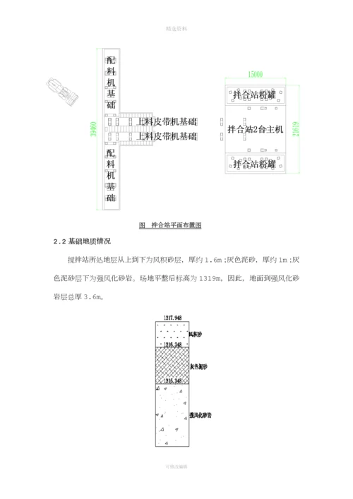 管片厂拌和站建设方案.docx