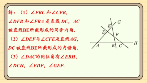 第七章 相交线与平行线 章末复习 课件（共34张PPT）2024-2025学年度人教版数学七年级下册