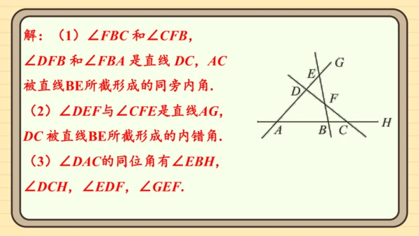 第七章 相交线与平行线 章末复习 课件（共34张PPT）2024-2025学年度人教版数学七年级下册