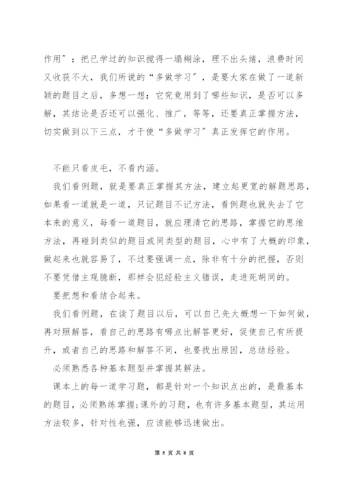 怎样快速学数学.docx