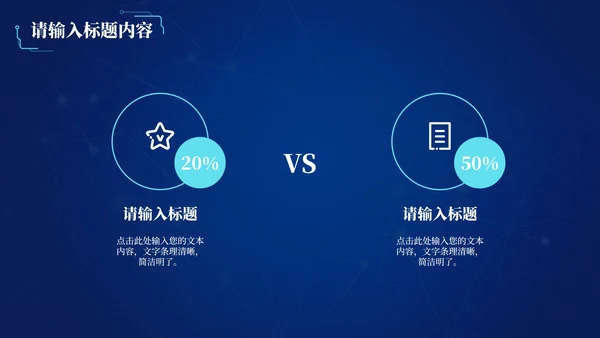 未来科技风工作总结PPT模板
