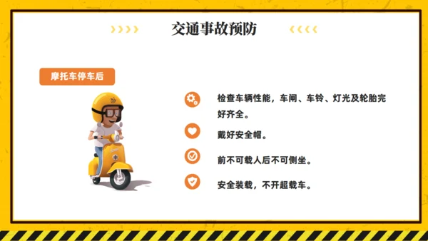 非机动车交通安全通用PPT模板