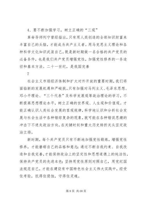 新时期共产党员必须加强党性锻炼提高党性修养.docx
