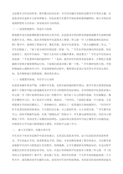以人为本精诚合作——初中信息技术课堂高效性探究.docx