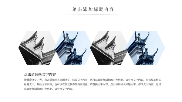 中国风古典徽派古建筑文化宣传PPT模板