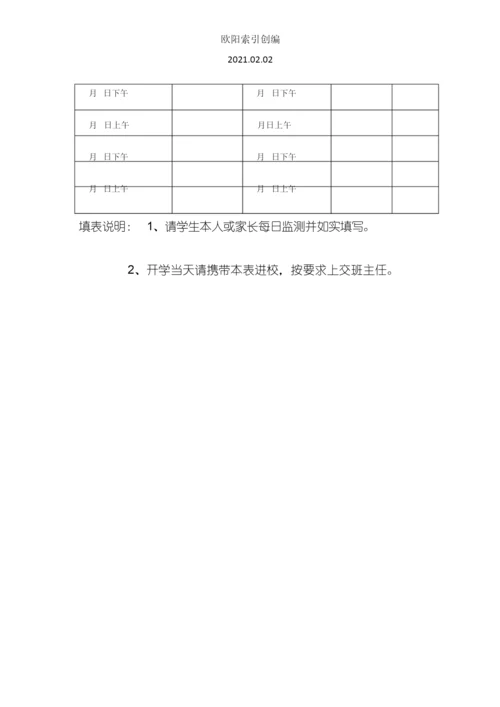 个人14天体温监测记录表之欧阳索引创编.docx