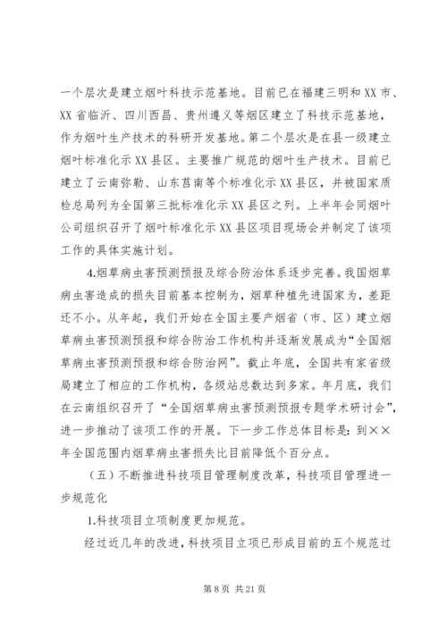 科技教育司年终工作总结与明年工作安排_1 (2).docx
