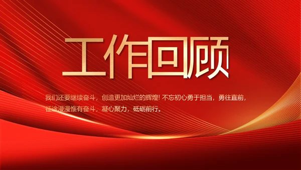 党支部党员大会年终工作总结动态PPT
