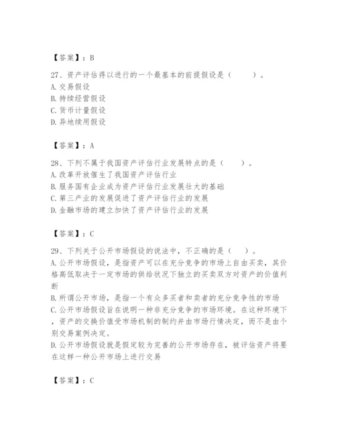 资产评估师之资产评估基础题库含答案（考试直接用）.docx