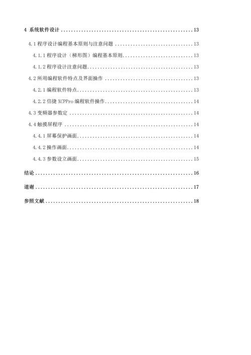 PLC的液位经典控制设计.docx