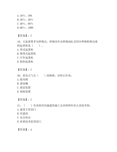 2023机械员专业管理实务题库精品典型题