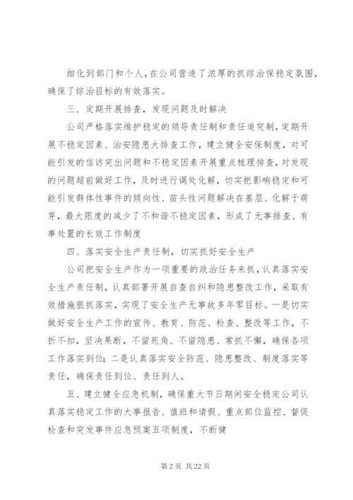 公司年度综合治理工作总结.docx