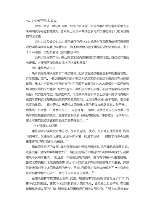 大厦给排水设计开题报告