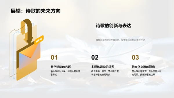 诗歌象征主义解析